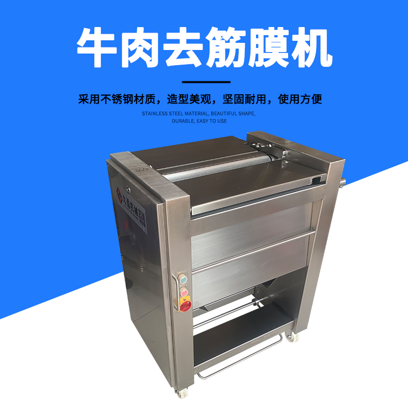 牛肉去筋膜機(jī)有用嗎？怎么做？