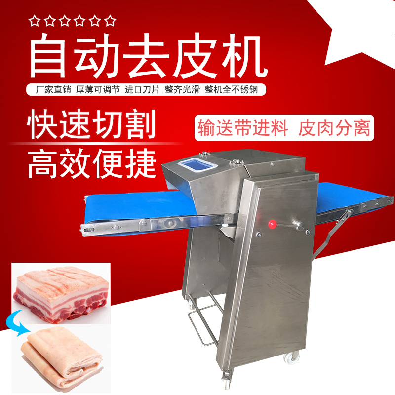 自動(dòng)去豬皮機(jī)有哪些操作技巧？怎么提成豬肉加工效率加速去皮流程？